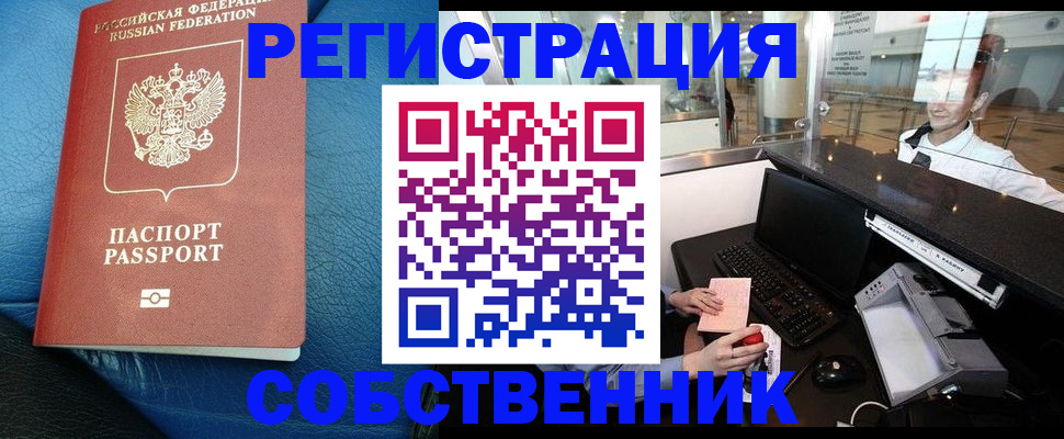 временная регистрация купить в Звенигороде