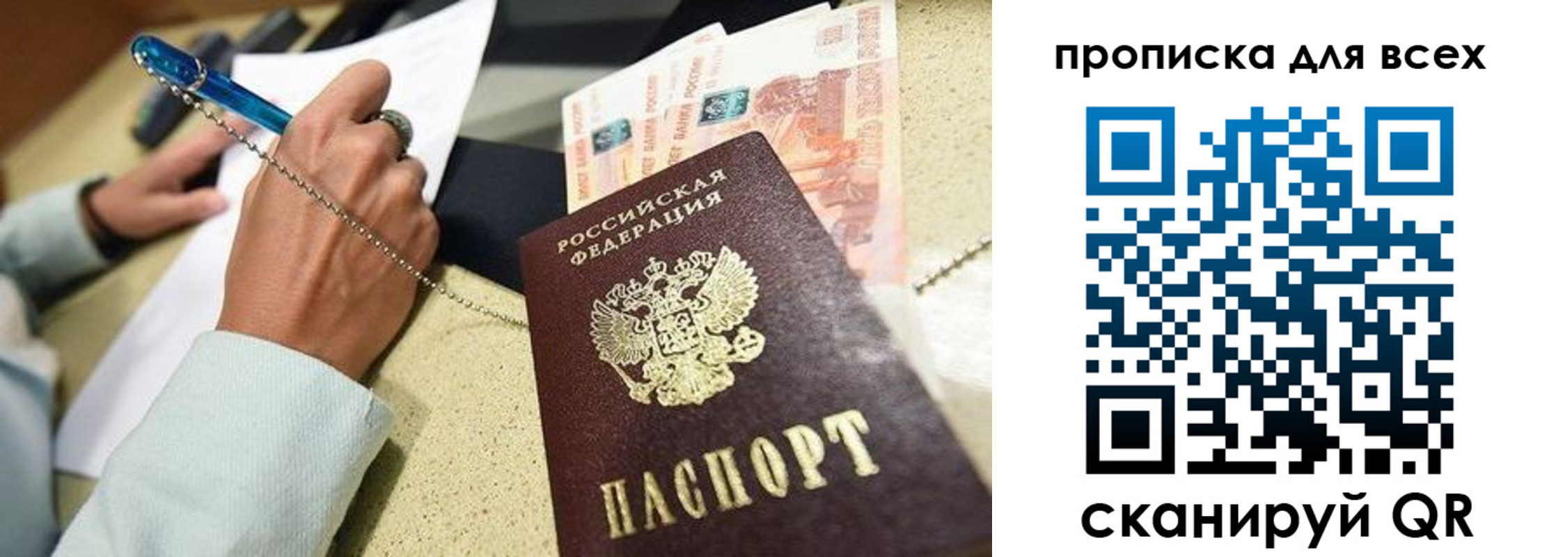 временная регистрация законно в Звенигороде
