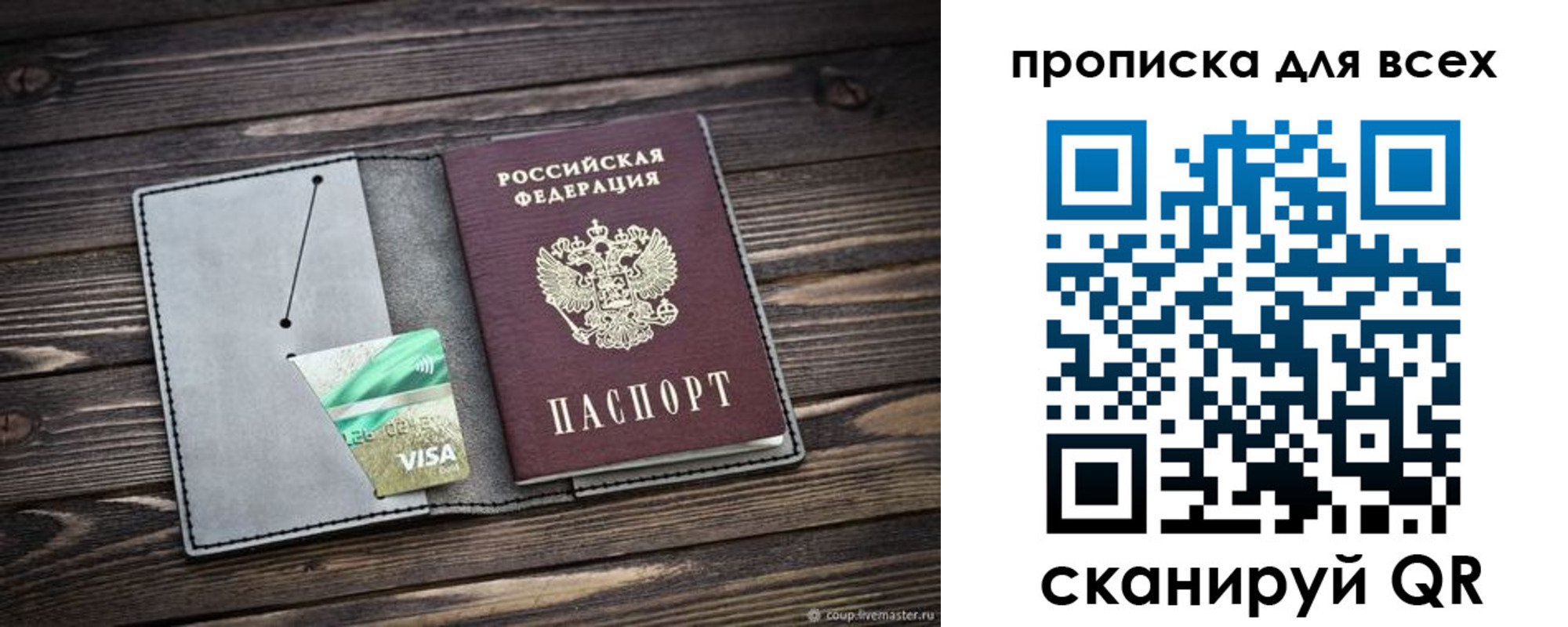 прописка в Звенигороде