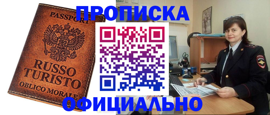временная прописка в Звенигороде