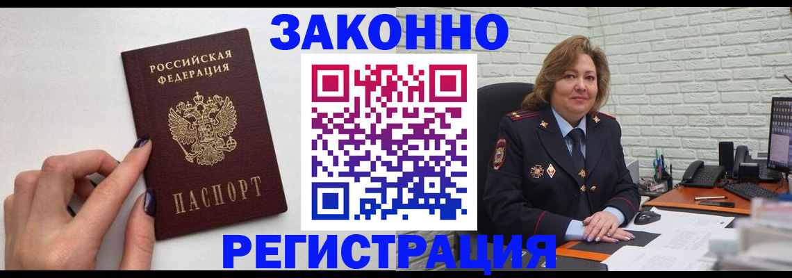 прописка в Звенигороде