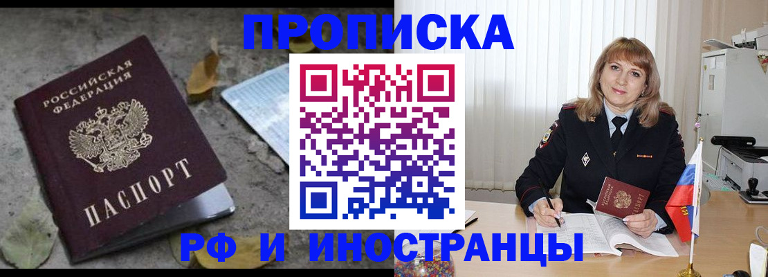прописка штамп в Звенигороде