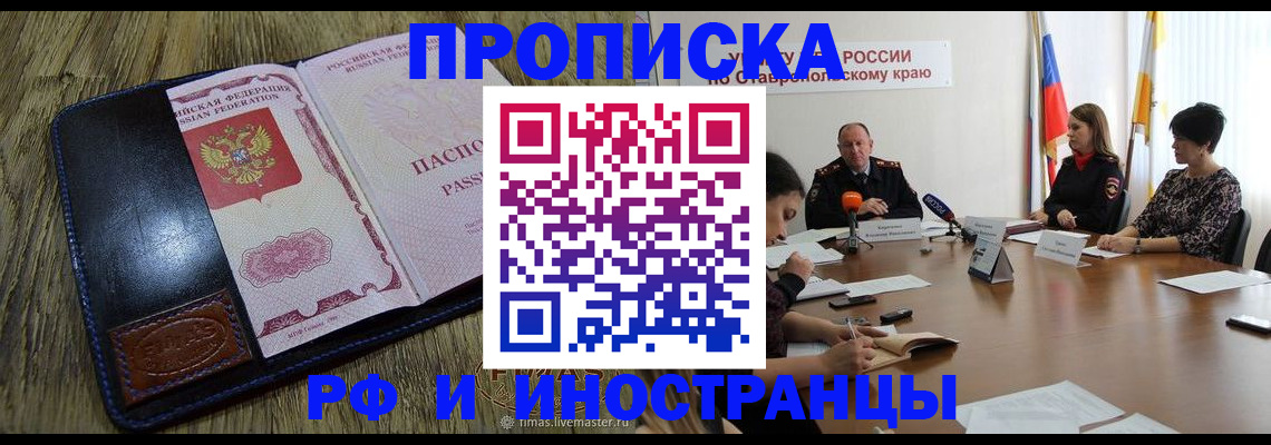 прописка ребенка в Звенигороде