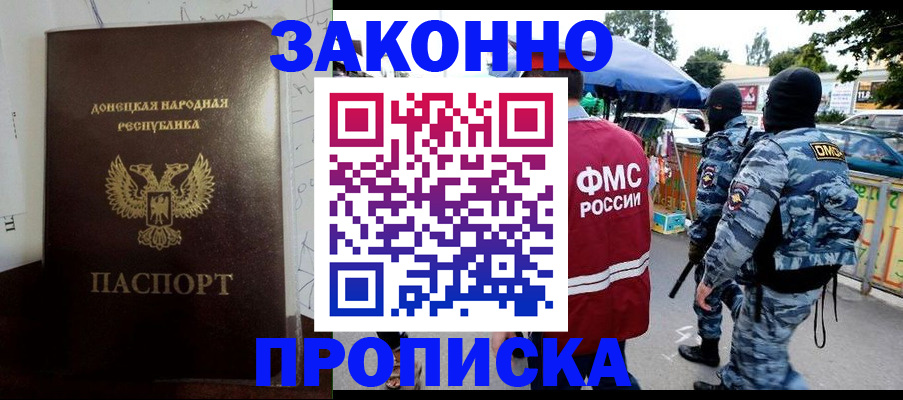 прописка паспорт в Звенигороде