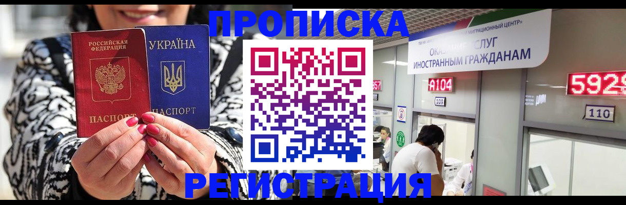 временная регистрация в Звенигороде