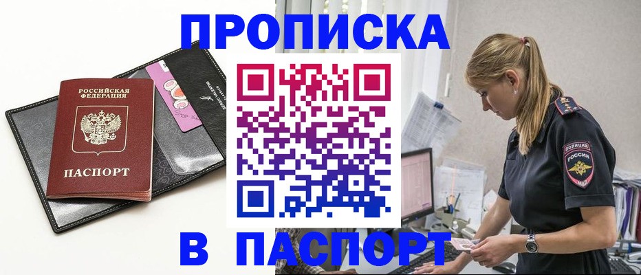 временная регистрация в Звенигороде