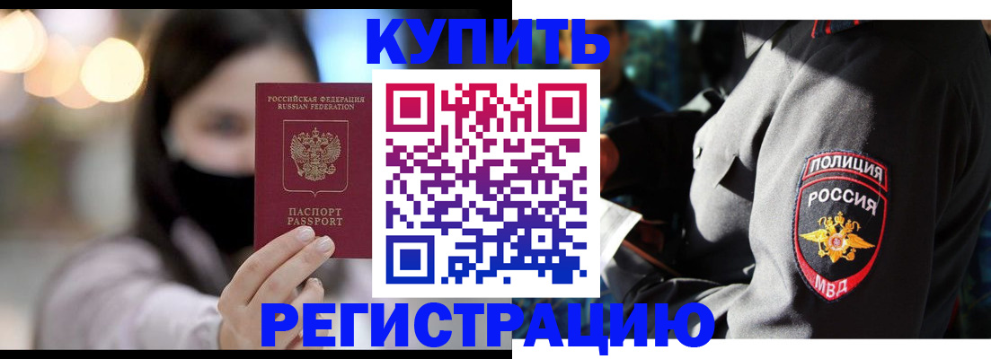 прописка паспорт в Звенигороде