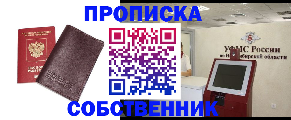 временная регистрация для всех в Звенигороде