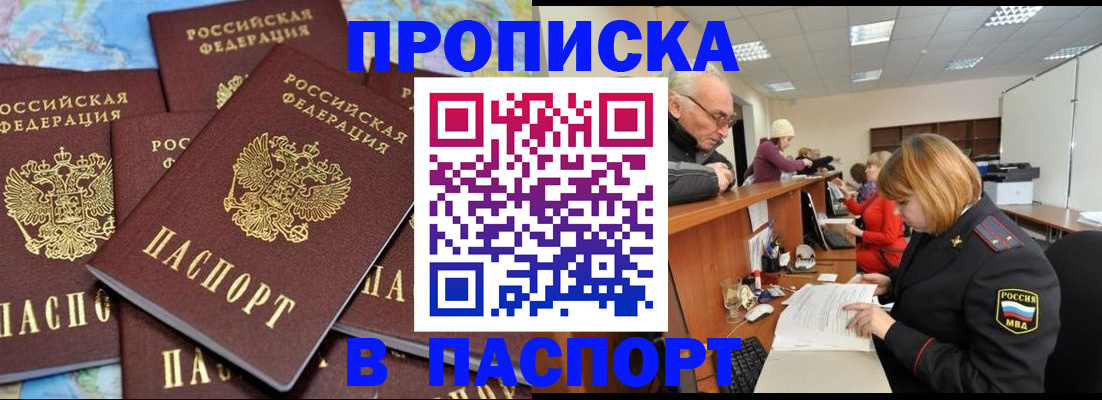 временная регистрация адрес в Звенигороде