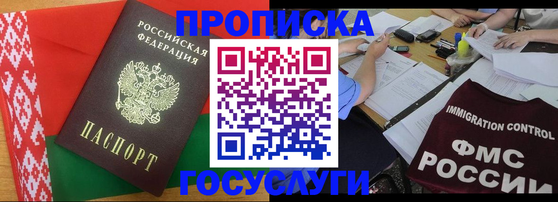 временная прописка в Звенигороде