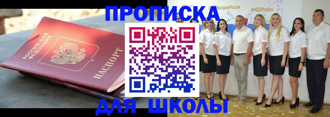 прописка паспорт в Звенигороде